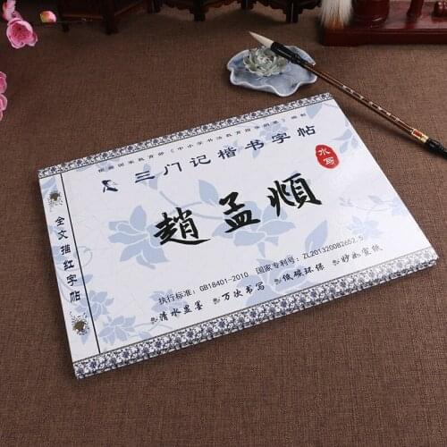 Chinese brush calligraphy copybook water repeat writing cloth Zhao Mengfu kaishu regular script book For Student Adult