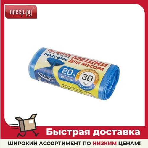 ЛАЙМА Garbage Bags