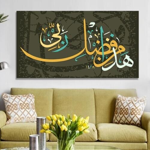 Muslim Canvas Painting Ramadan Mosque Decorative Tapestries Print Wall Art Pictures Arabic Islamic Calligraphy Poster