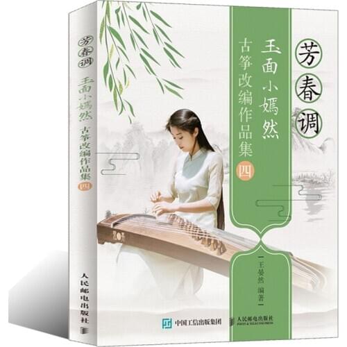 Chinese Traditional Music Guzheng Score Book Fang Chun Tune / Yu Mian Xiao Yan Ran Guzheng adapted works 4th