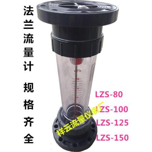 Auspicious clouds plastic flange rotameter LZS80/100/125/150 LFS/LZB/ float liquid water