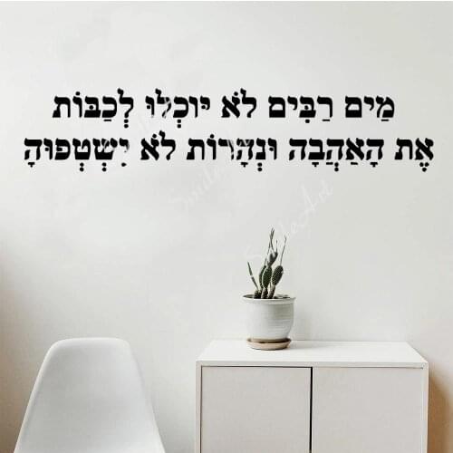 Cute Hebrew sentences Wall Decal Living Room Removable Mural For Baby Kids Rooms Decor Decal Creative Stickers