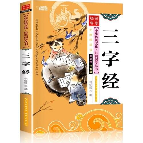 Chinese Mandarin characters book with pinyin for baby kid age 3-6:Three Character Classic,learning traditional Chinese culture