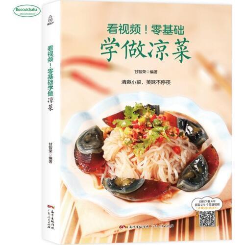 Zero basics to make cold dishes Cold dish book recipes Daquan / Graphic cold dish book