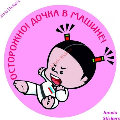 Caution! Daughter In The Car! Baby on Board Car Sticker Funny Hot Girl Auto Bumper Truck Camper SUV Fine Decal Decor PVC14x14cm