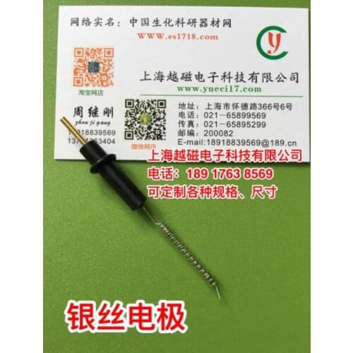 Pt0523 Silver wire assistant electrode (0.5*150 mm; )