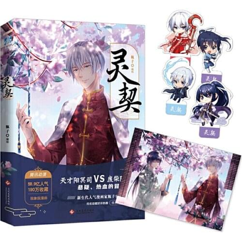 New Hot Spiritpact Chinese Comic Book Ping Zi Works Ling Qi Funny and Suspense Novel Manga Book Bookmark Poster Gift