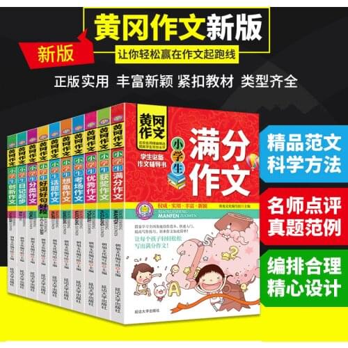 All 10 Volumes Huanggang Composition Full Set Of Color Chart Version Of Primary School Students Good Words