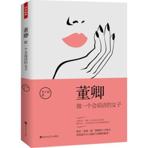 Dong Qing: Be A Woman Who Can Talk Books for Woman Inspirational Youth Literature Positive energy soul chicken soup book