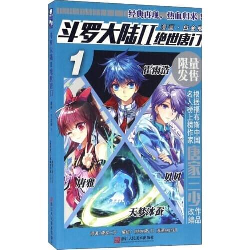 Manga Book Douluo Dalu 2 Peerless Tangmen Comic Platinum Edition 1 Comic Painting Cartton Book