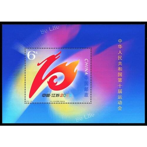 The 10th National Games of China. 2005-22 , Miniature sheet . Post Stamps , Philately , Postage , Collection