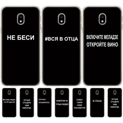 Phone Case For Samsung Galaxy J5 2017 J530F J5 Pro 2017 Case Soft TPU Silicone shell Cover for Samsung J5 2017 J530 cover slogan