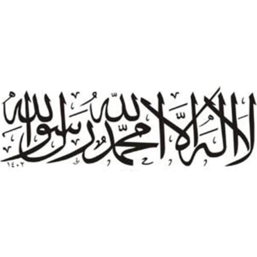 Black/Sliver Fashion Islamic Stickers Quotes Muslim Arabic Car Sticker Islam Vinyl Decals God Allah Quran Decal C616