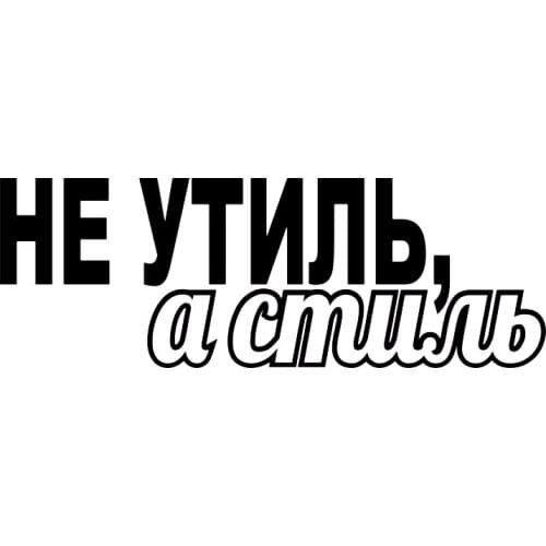 40316# Die-Cut Vinyl Decal Not Junk, but Style Car Sticker Waterproof Auto Decors on Car Body Bumper Rear Window