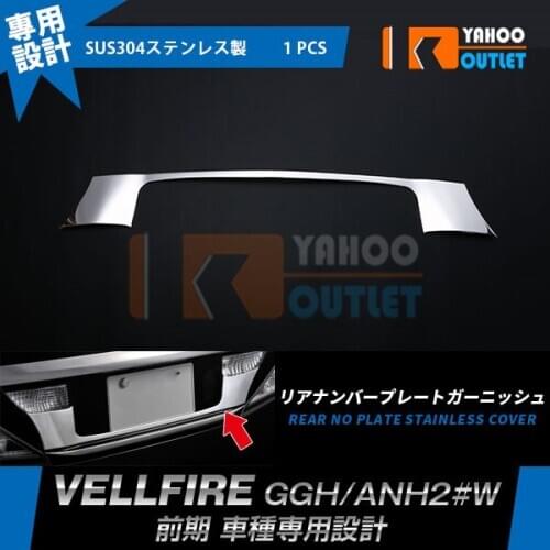 1PCS Chrome Automobiles Rear No Plate Stainless Cover For TOYOTA VELLFIRE GGH/ANH2W Car Stickers Styling Exterior Accessories
