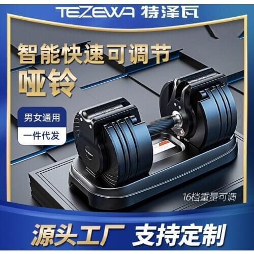 Automatic Fast Adjustable Smart Non-slip Plastic Handle Male And Female Fitness Household Equipment Dumbbells