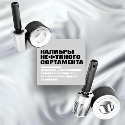 Caliber for lock thread