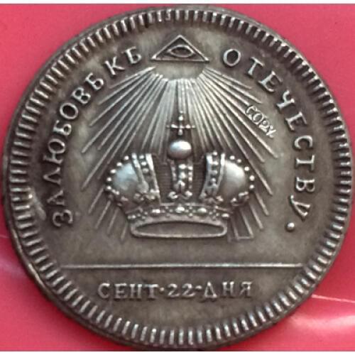 Russian Coins 1762 copy 19mm