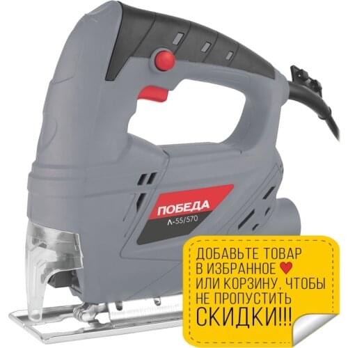 ПОБЕДА Electric Saws For Wood