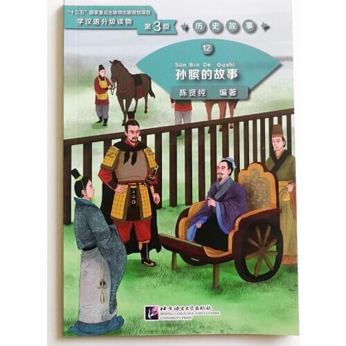 Graded Readers for Chinese Language Learners ( Level3: 1200 Words) 12:The Story of Sun Bin