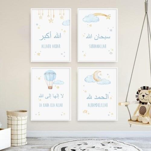 Islamic Calligraphy Cartoon Blue Hot Air Balloon Moon Cloud Wall Art Print Poster Pictures for Kids Room Home Kindergarten Decor