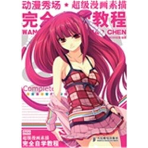 Manga Book Animation Show: Super Manga Sketch Skills Complete Self-Study Course Comic Painting Cartton Book