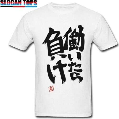 Harajuku T-shirt Men Japan Style Tshirt Hataraitara Make Anzu Printed Male Clothing Lose Money If Work Funny Teen Tops Tees