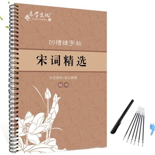 260x185mm 3D Chinese Characters Reusable Groove Calligraphy Copybook Erasable pen Learn hanzi Adults Art writing books