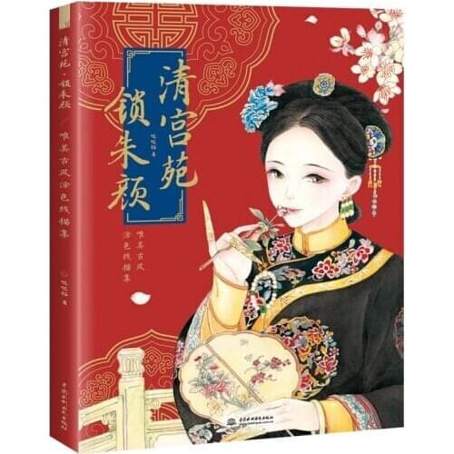 Chinese Ancient Beauty Line Drawing Book Princess of the Qing Dynasty Adult Color Pencil Coloring Book