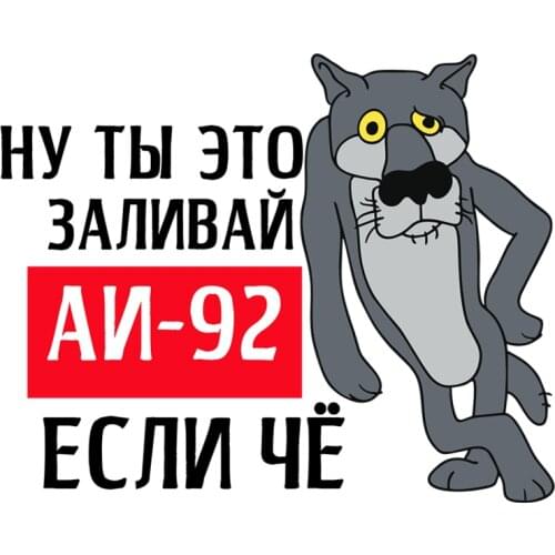 RuleMylife Наклейка на крышку бензобака НУ ТЫ ЭТО НАЛИВАЙ АИ-92 АИ-95 АИ-98 ДИЗЕЛЬ ЕСЛИ ЧЁ Бак Безина car stickers decal anime cute car accessories decoration pegatinas para coche