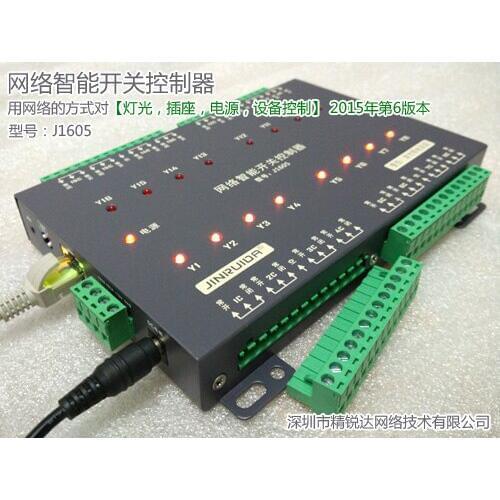 16-channel Network Remote Control Remote Monitoring Time Switch Controller Mobile Phone Intelligent Light Socket Switch