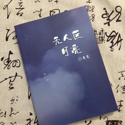Official The Untamed Xiao Zhan Wang Yibo Doujinshi WuRenQu Yueliang By Ren Huang BJYX CP Novel Chinese BL Fiction Bo Jun Yi Xiao