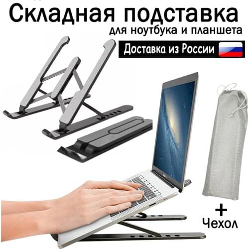 Ассорти Товаров Holders For Laptops