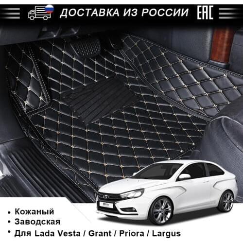 3D Leather car floor mats For LADA Vesta Granta Largus Priora Kalina 2004 to 2015 years Waterproof 1 set of car floor interiors