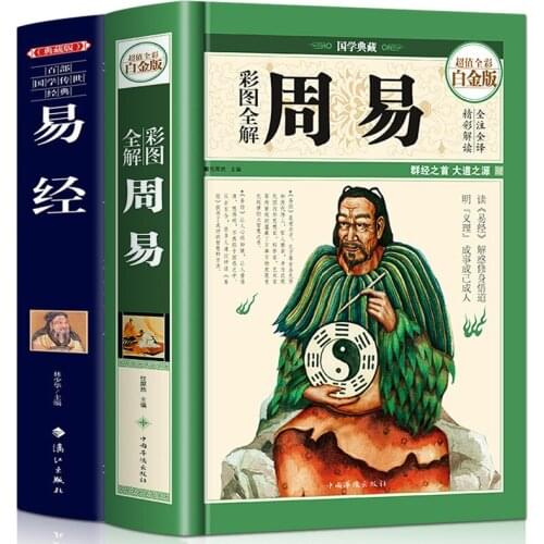 2 Volumes Of Illustrated Zhouyi Quanjie Quanshu Complete Collection Yijing Quanshu Quanshu Zhouyi