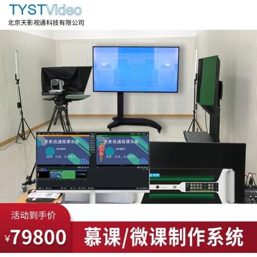 Online classroom training production / Tianying micro class MOOC system equipment