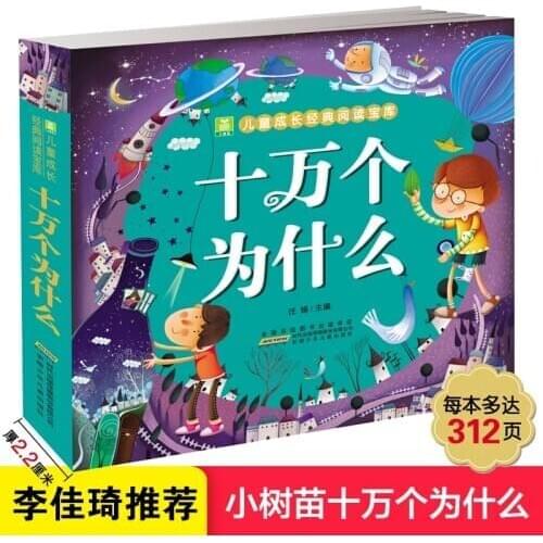 One hundred thousand why Encyclopedia of Childrens Books Pinpin Picture Book ,312 pages