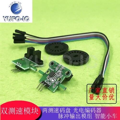 Free Ship 1PCS Smart Car Double Speed Module Pulse Output Module Two Speed Encoder Photoelectric Encoder