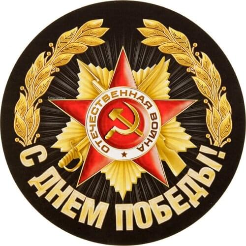 S52047# 13/15/17CM Personality PVC Decal Happy Victory Day Waterproof Car Sticker on Motorcycle Laptop Decorative Accessories