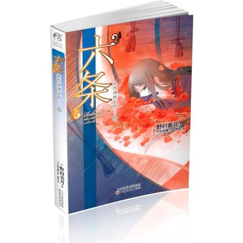 Manga Comic Painting Cartton Book of When Light is on Earth 9 Six Articles