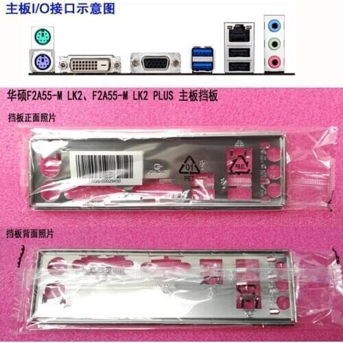 New I/O shield back plate of motherboard for ASUS F2A55-M LK2、F2A55-M LK2 PLUS just shield backplate