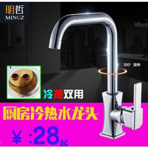 Kitchen faucet sink faucet hot and cold sink sink faucet copper body rotatable faucet