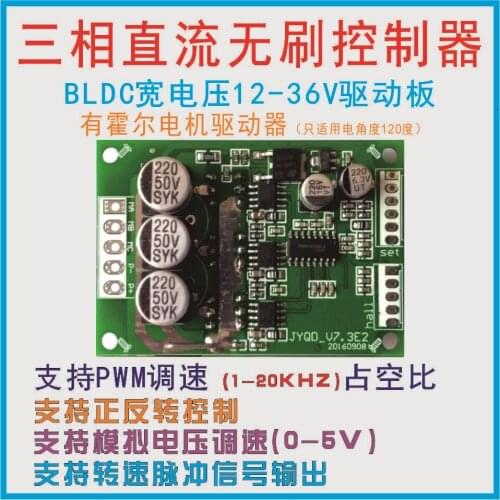 12v36V with Hall Motor Drive Module Adjustable Speed DC Brushless Motor Control Board 500WJY01