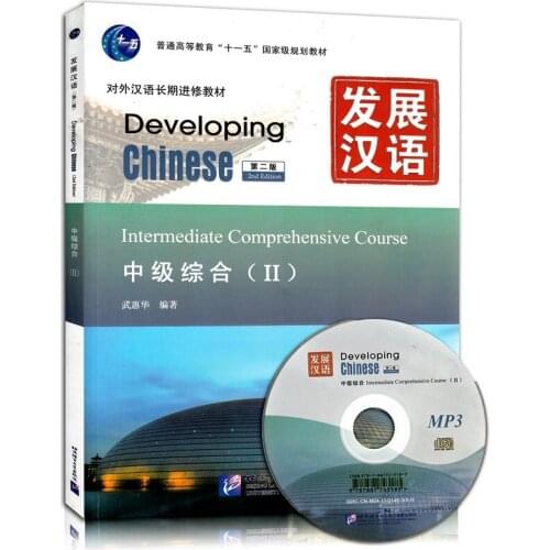 Developing Chinese (2nd Edition) Intermediate Comprehensive Course II (with MP3)