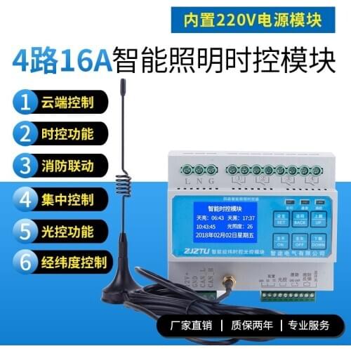 4-way APP mobile wireless GPRS intelligent lighting controller longitude and latitude time control module remote control switch