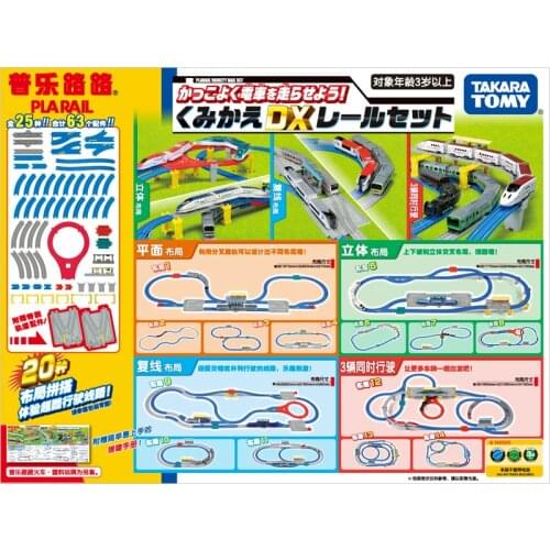 Takara Tomy Plarail Pla Rail Let the Train go ! Recombination Action DX Rail Set 63pcs (TRAINS NOT INCLUDED)Train Track Toy