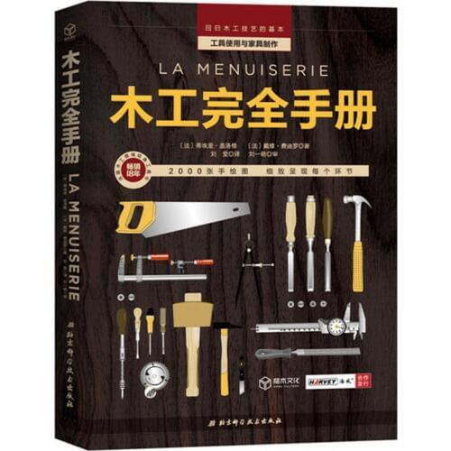 Carpentry Manual DIY Textbook How to Use Tools & How to Make furniture Woodwork Tool Book Chinese Edition La Menuiserie