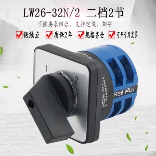 LW26-32N/2 two-speed 2-section universal transfer switch dual-line dual-power switch two-way selection control rotation