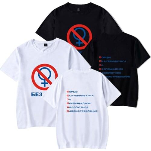 Cotton Summer t shirt Russian Letter Symbol without women T-shirt Men Comfortable personality Symbol White T-shirt Men