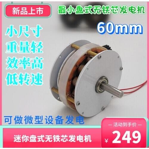 Miniature Mini-disc Ironless Generator Low Speed High Efficiency Unobstructed Compact Wind Power Hydraulic Hand Crank